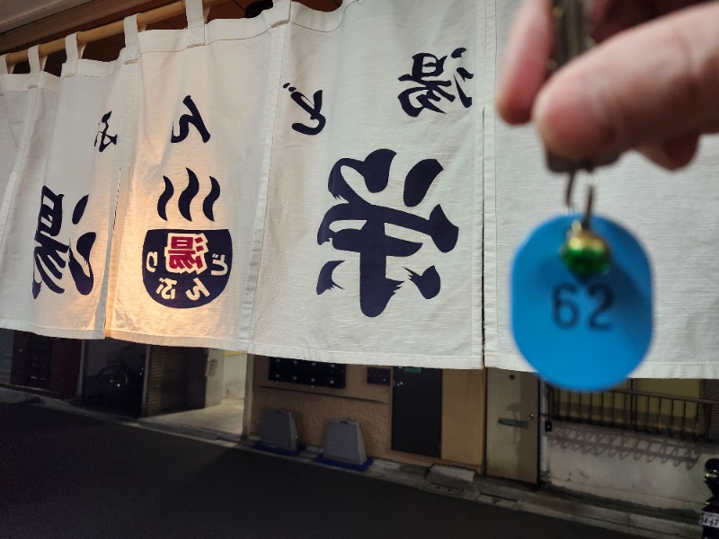 hayaminさんの天然温泉 湯どんぶり栄湯のサ活写真