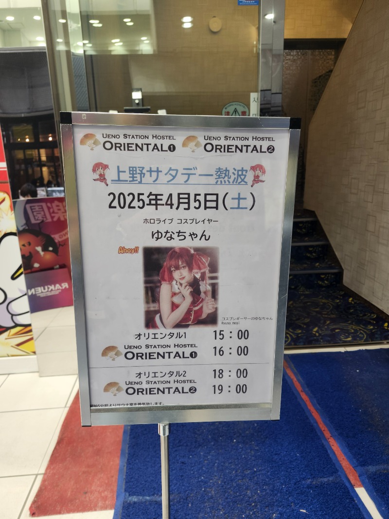 hayaminさんの上野ステーションホステル オリエンタル2のサ活写真