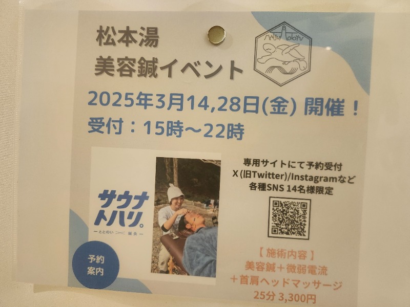 hayaminさんの松本湯のサ活写真