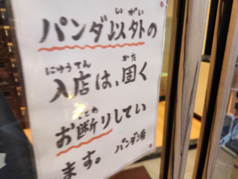 hayaminさんの井草湯のサ活写真