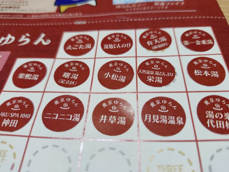 hayaminさんの湯あそびひろば 湯の楽代田橋のサ活写真