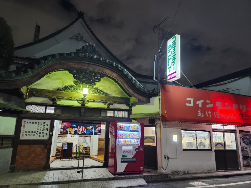 hayaminさんの曙湯のサ活写真