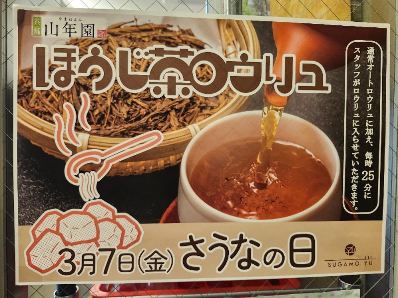 hayaminさんの巣鴨湯のサ活写真