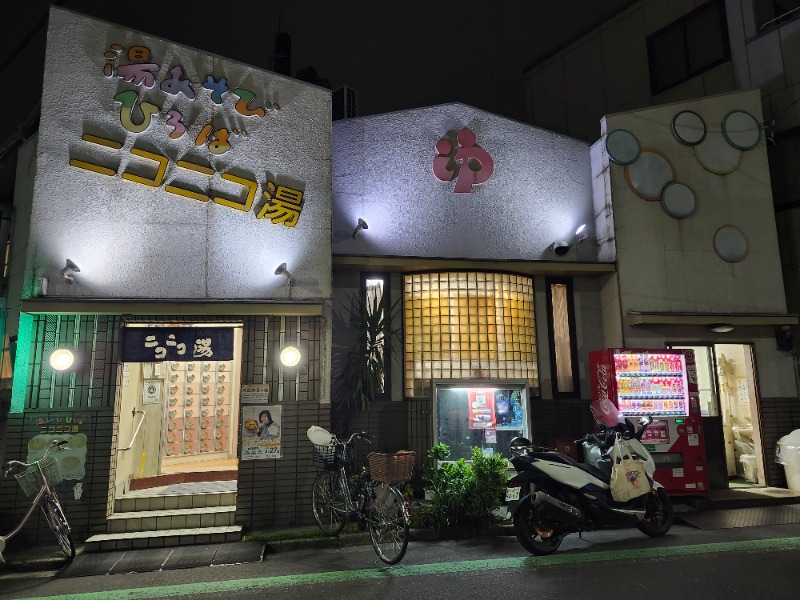 hayaminさんの湯あそびひろば ニコニコ湯のサ活写真