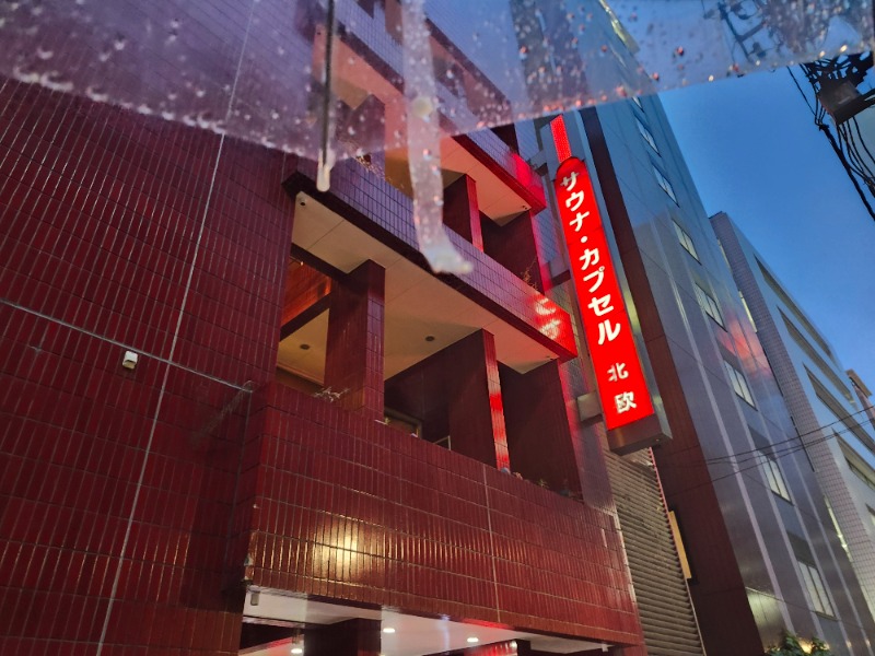 hayaminさんのサウナ&カプセルホテル 北欧のサ活写真