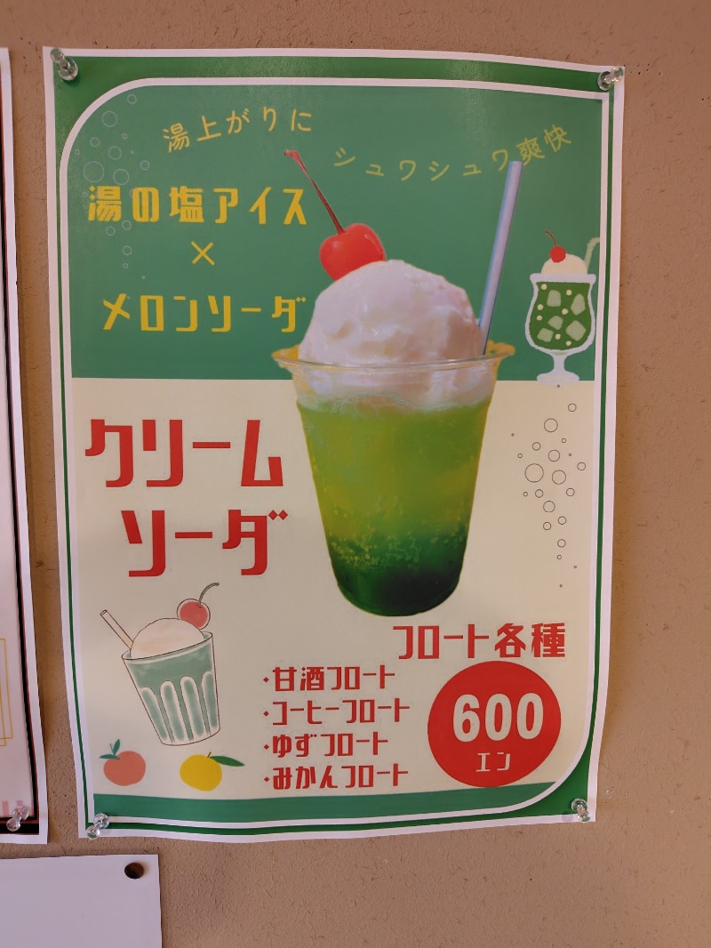 ゆうさんのアイアイひらたのサ活写真