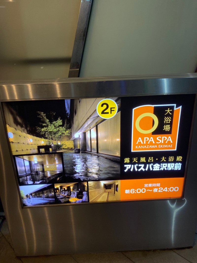 こーじさんのアパスパ金沢駅前(アパホテル金沢駅前)のサ活写真