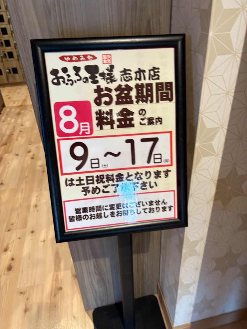 エンジニア大家さんのおふろの王様 志木店のサ活写真