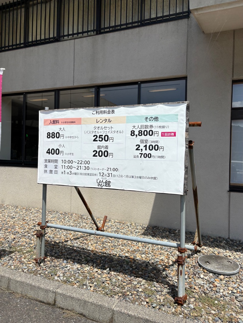 エンジニア大家さんのサウナと天然温泉 じょんのび館のサ活写真