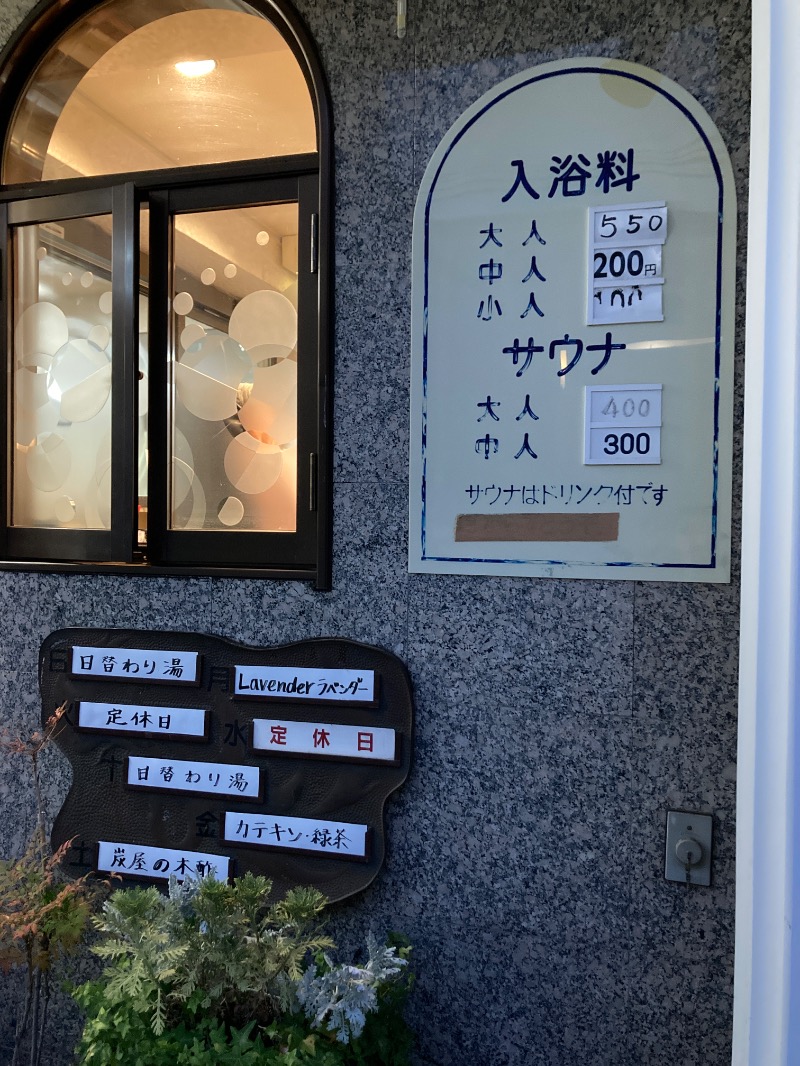 サ活女子さんのパブリバ八光のサ活写真