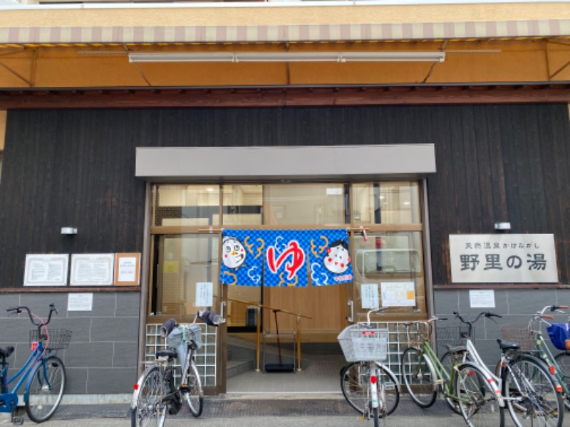 わきさんの野里の湯 (天然温泉かけながし)のサ活写真