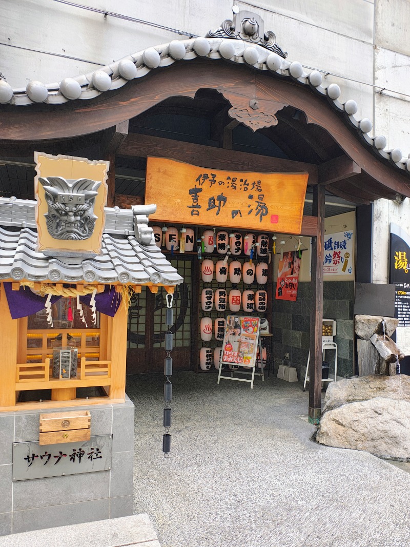 junさんの伊予の湯治場 喜助の湯のサ活写真