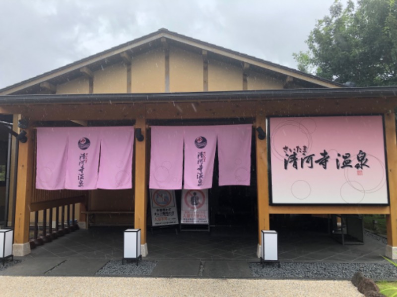 バルサさんのさいたま清河寺温泉のサ活写真