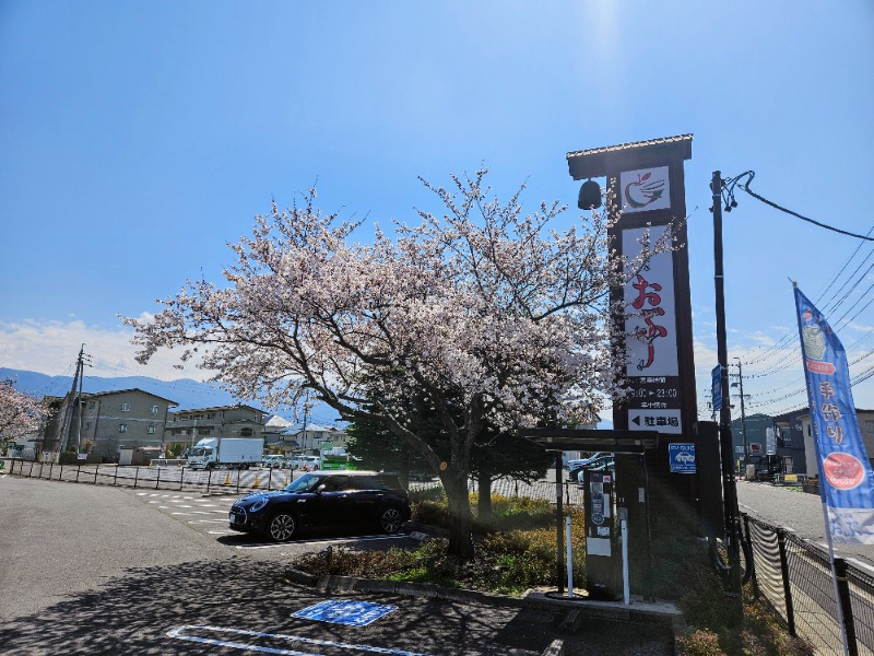 ぺんぺんさんの林檎の湯屋 おぶ～のサ活写真