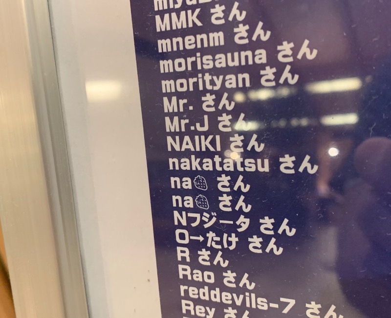 Mr.Jさんのおふろの王様 志木店のサ活写真