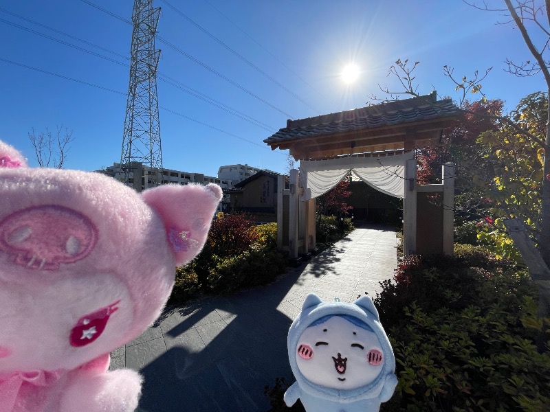 ＡＫＰさんの横浜青葉温泉 喜楽里別邸のサ活写真