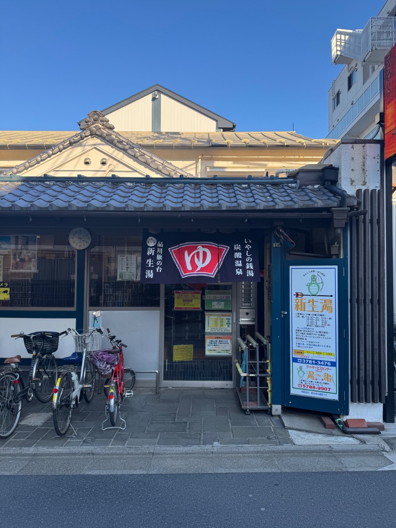 づきゃさんの新生湯のサ活写真