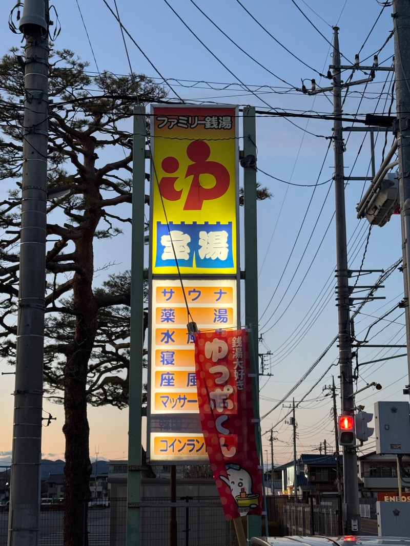 づきゃさんの宝湯のサ活写真