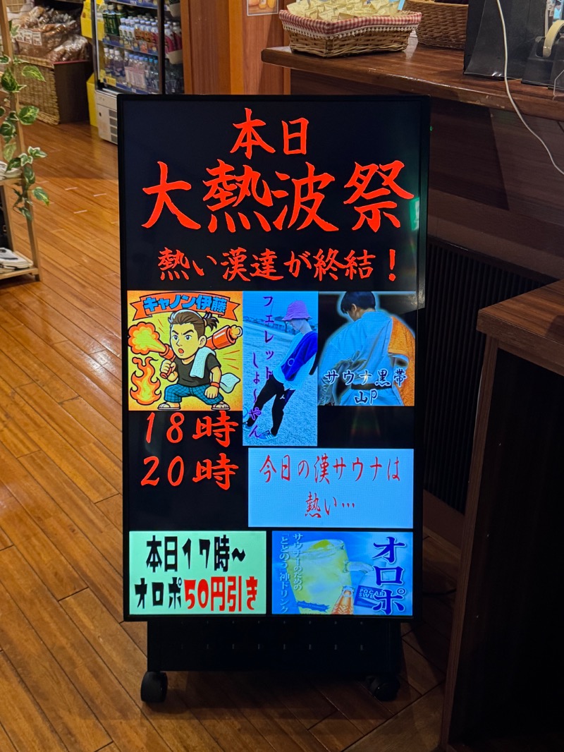 づきゃさんの大田原温泉 太陽の湯のサ活写真