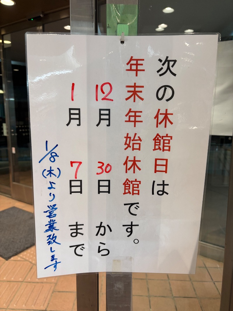 サウナモンスター（蒸獣）さんの印西温水センターのサ活写真