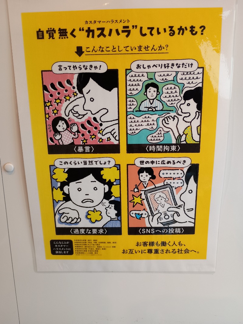 ノゾキミさんの湯乃泉 草加健康センターのサ活写真