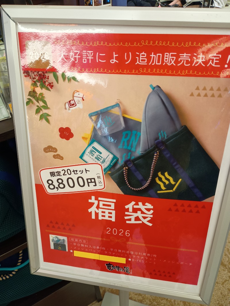 ノゾキミさんの竜泉寺の湯 草加谷塚店のサ活写真