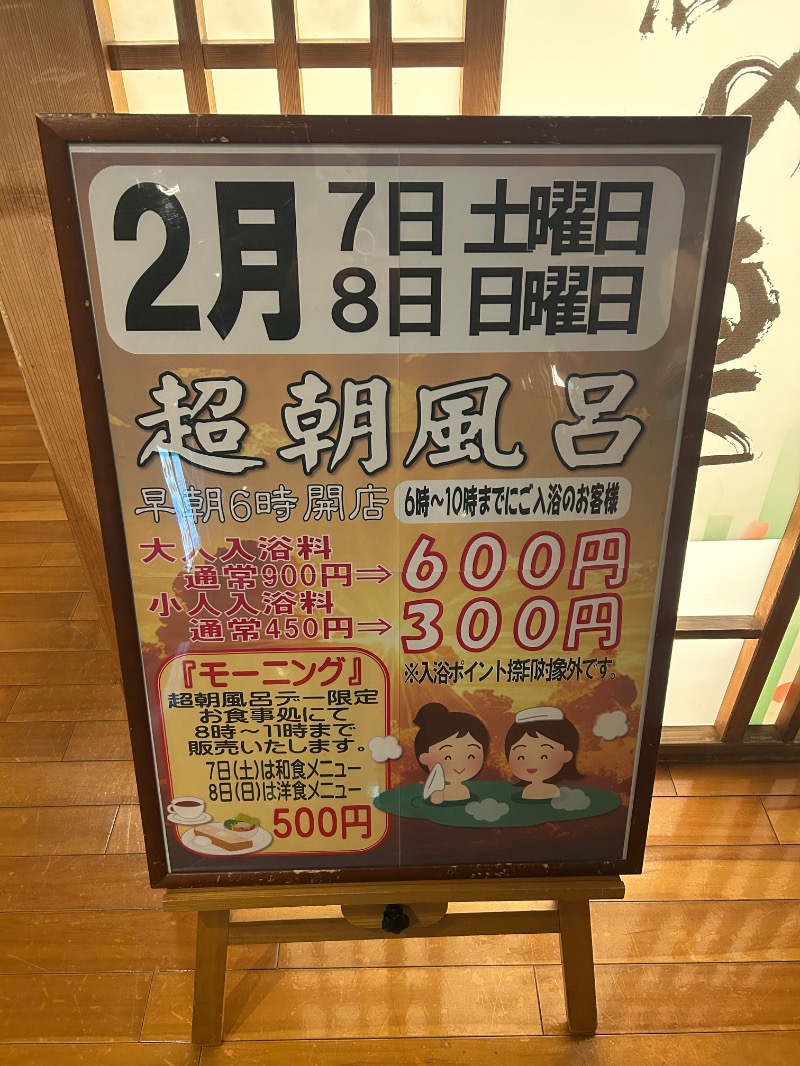 T.Moriさんのあすかの湯のサ活写真