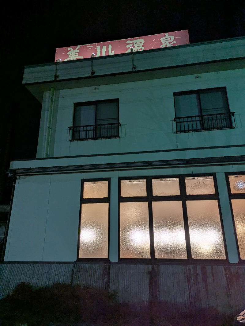 ふっくらすずめさんの美川温泉元湯ほんだのサ活写真
