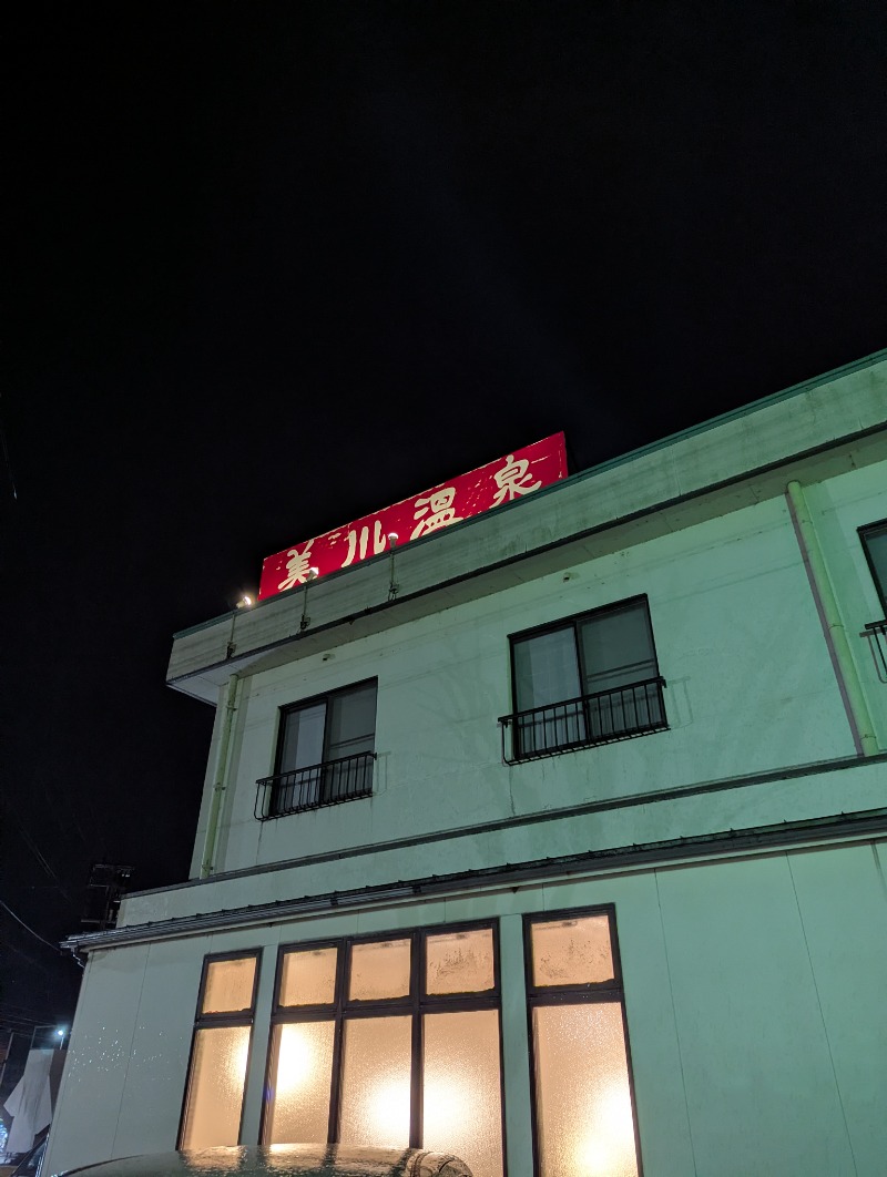ふっくらすずめさんの美川温泉元湯ほんだのサ活写真