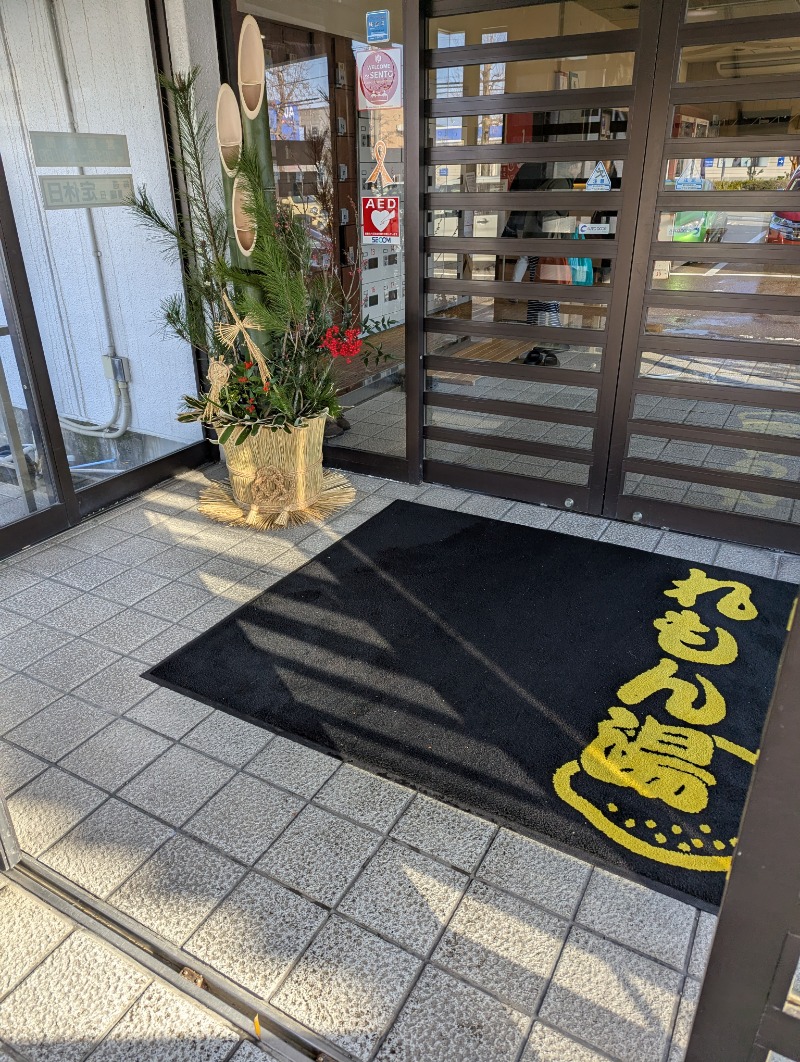 ふっくらすずめさんの有松温泉元湯れもん湯のサ活写真