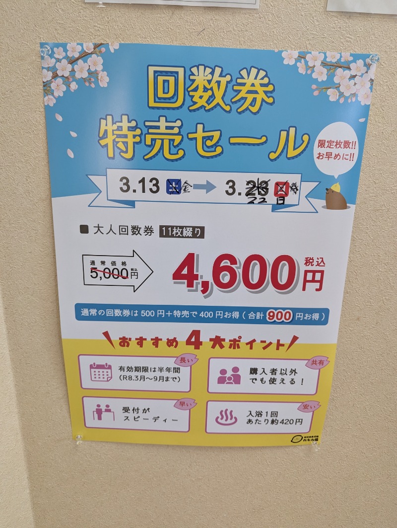 ふっくらすずめさんの有松温泉元湯れもん湯のサ活写真