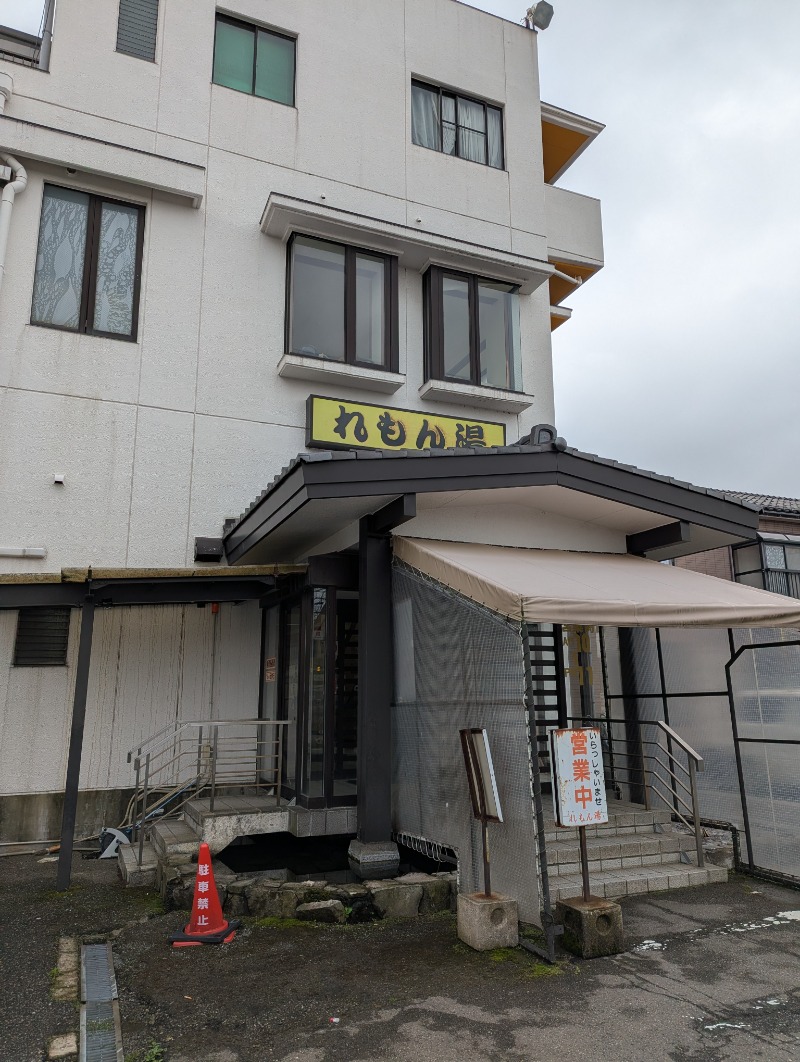 ふっくらすずめさんの有松温泉元湯れもん湯のサ活写真