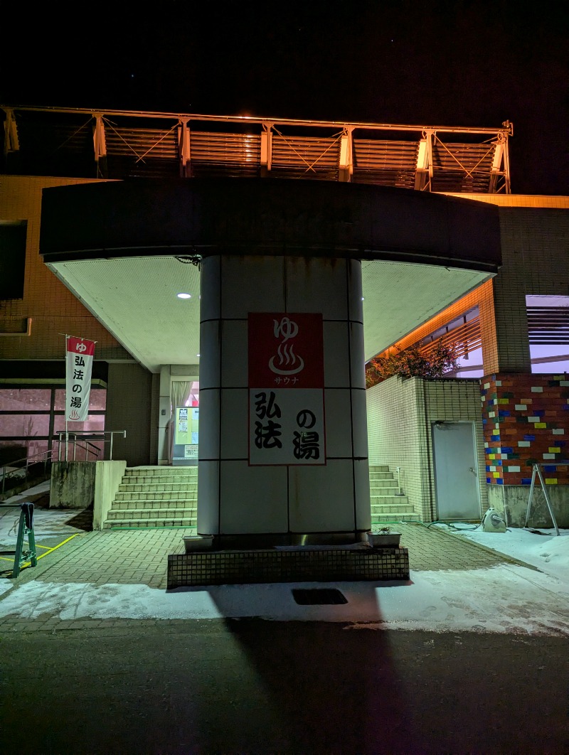 ふっくらすずめさんのバードハミング鳥越(弘法の湯)のサ活写真