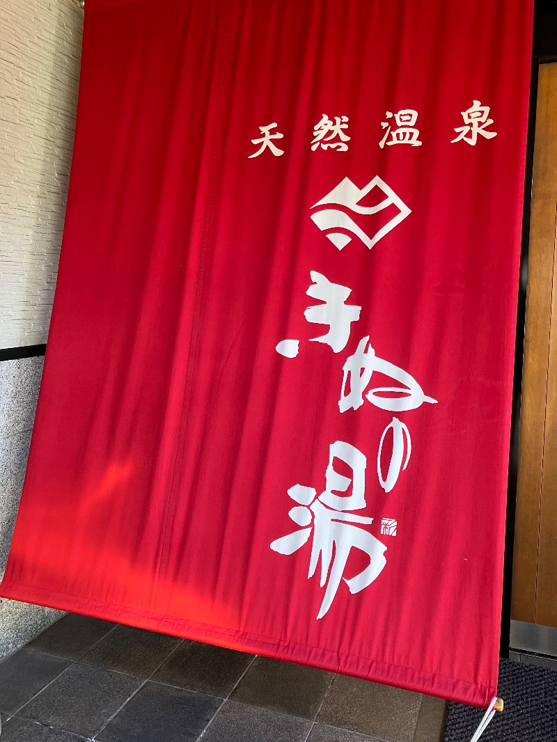 ファーファーさんの天然温泉きぬの湯のサ活写真