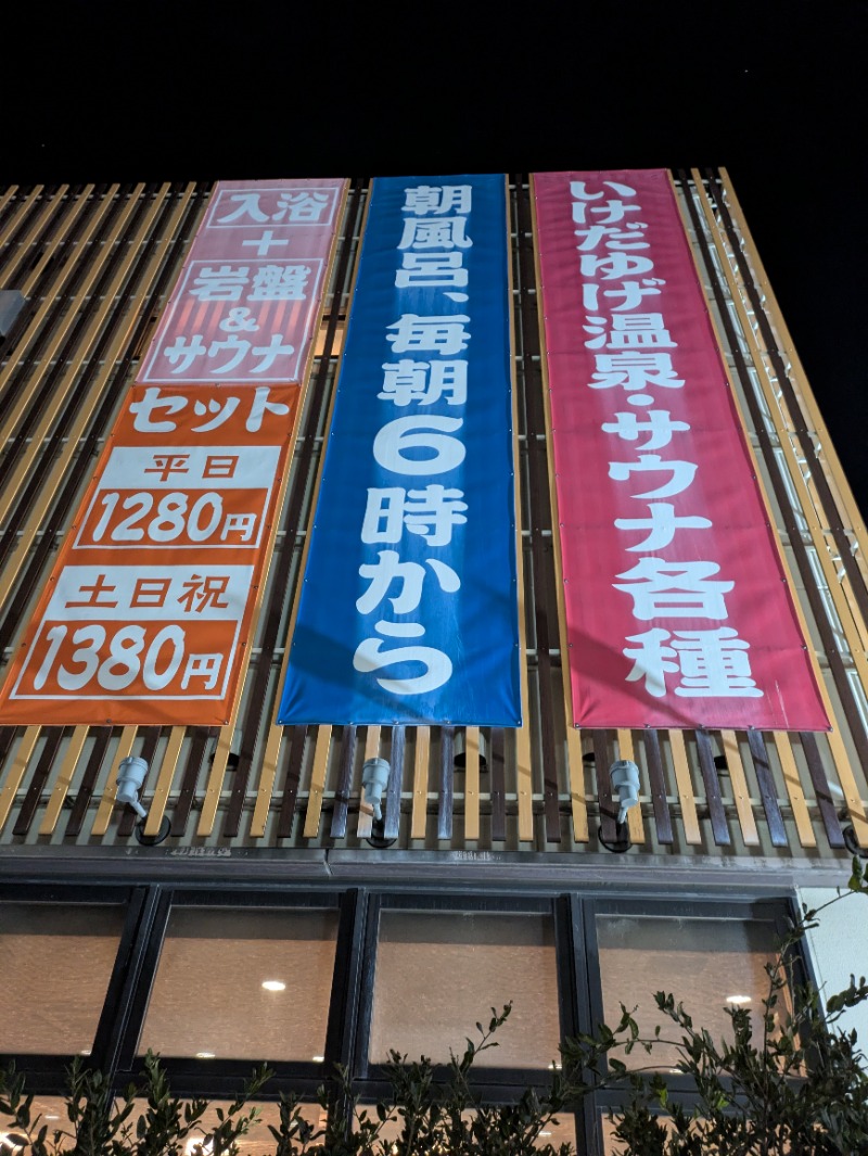 まこむらさんの湯どころ みのりのサ活写真