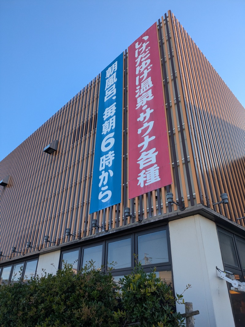 まこむらさんの湯どころ みのりのサ活写真