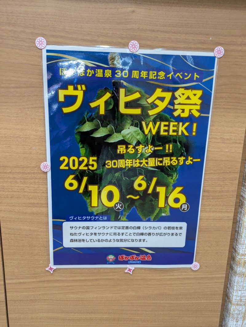 まこむらさんのぽかぽか温泉 新守山乃湯のサ活写真