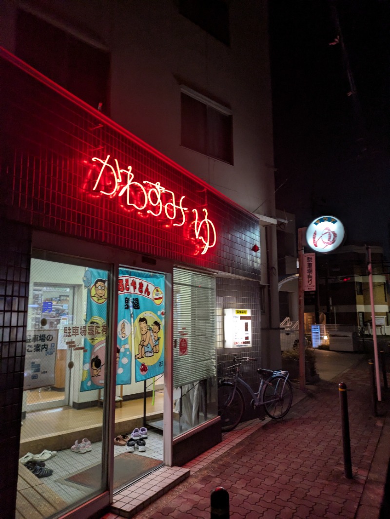 まこむらさんの川澄湯のサ活写真