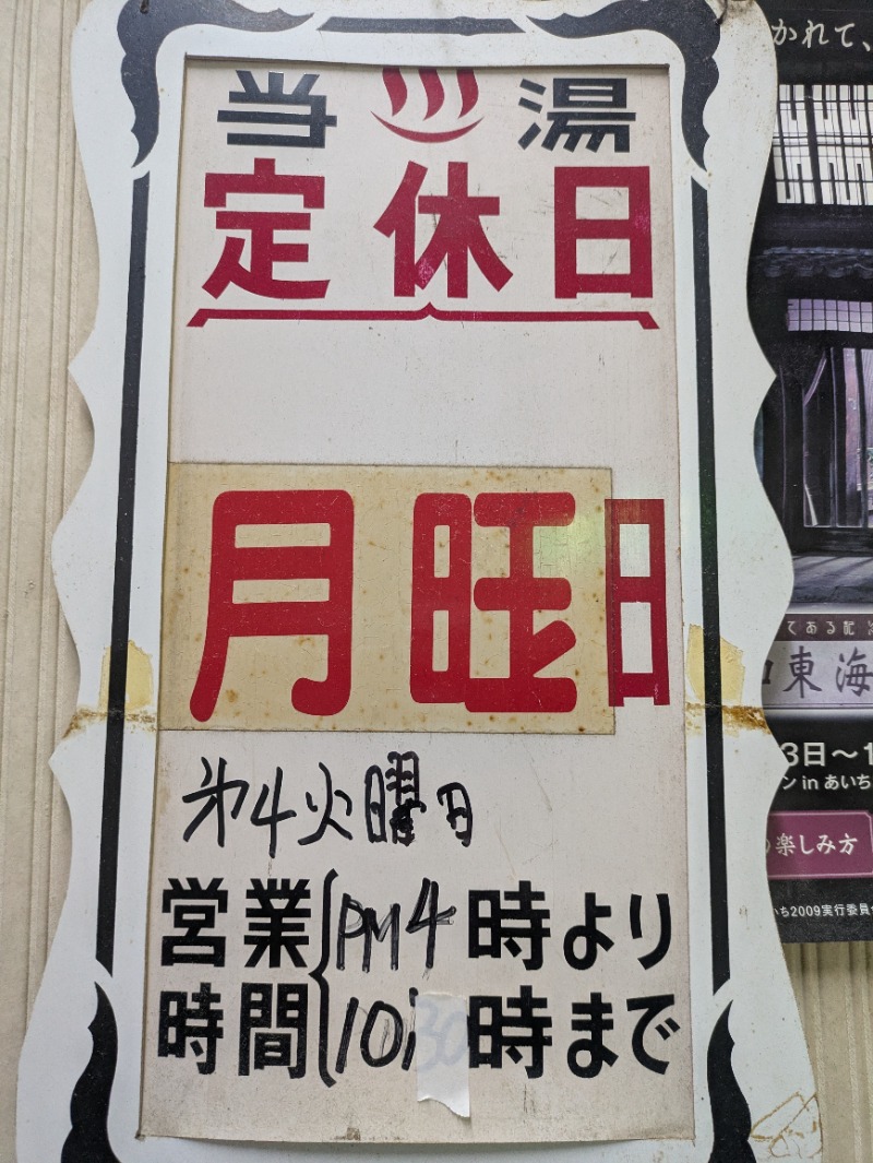まこむらさんの川澄湯のサ活写真
