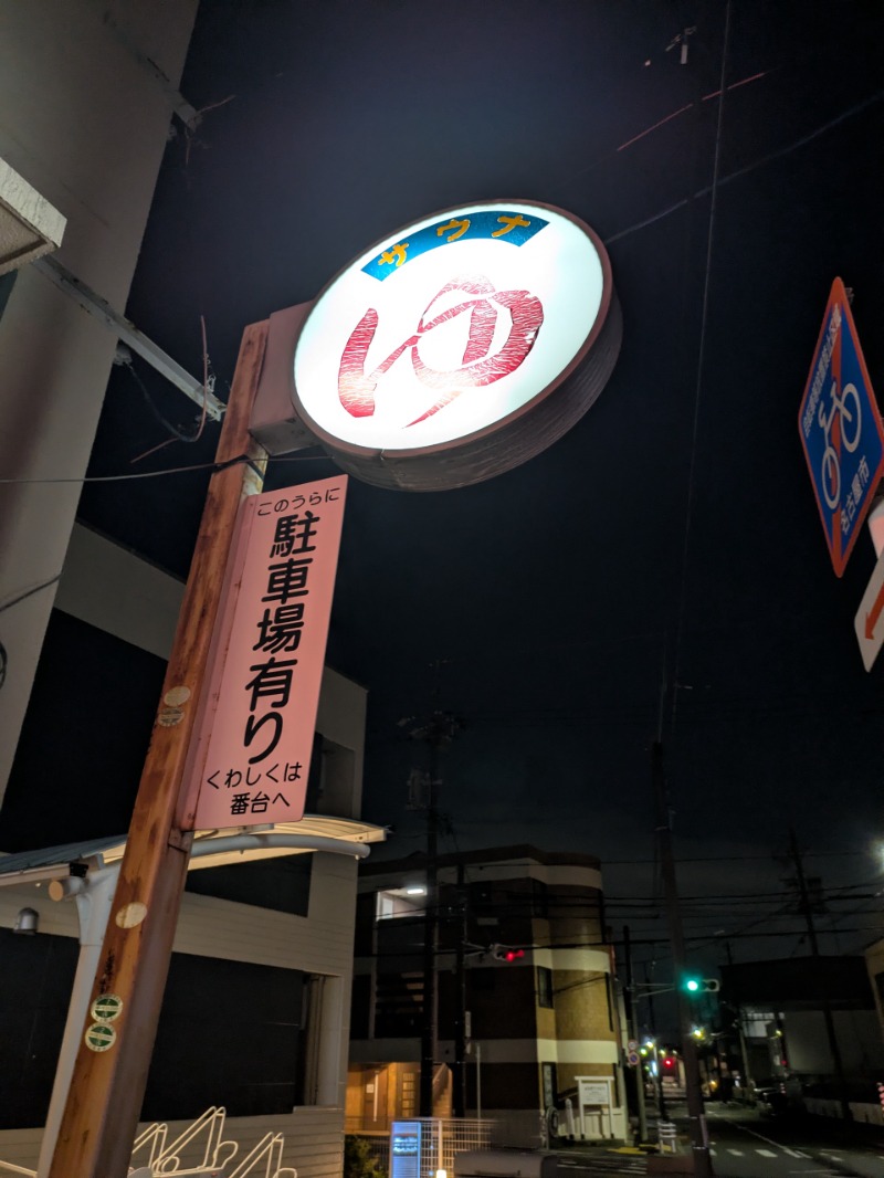 まこむらさんの川澄湯のサ活写真