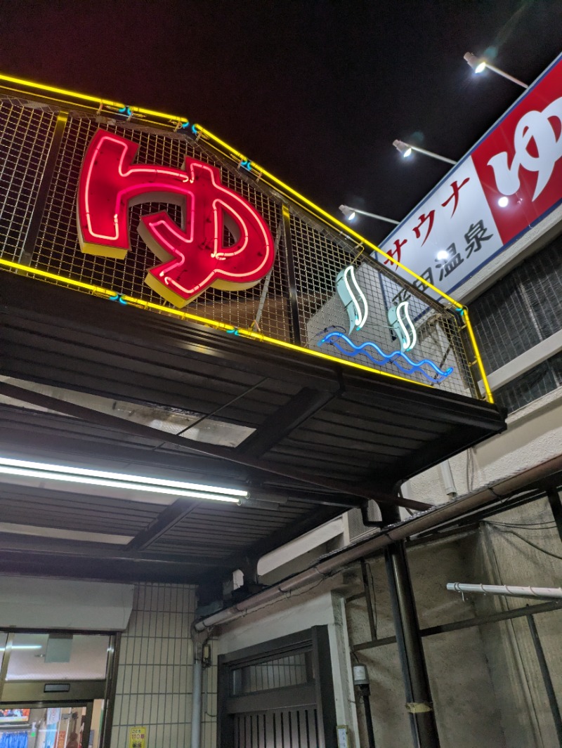 まこむらさんの平田温泉のサ活写真