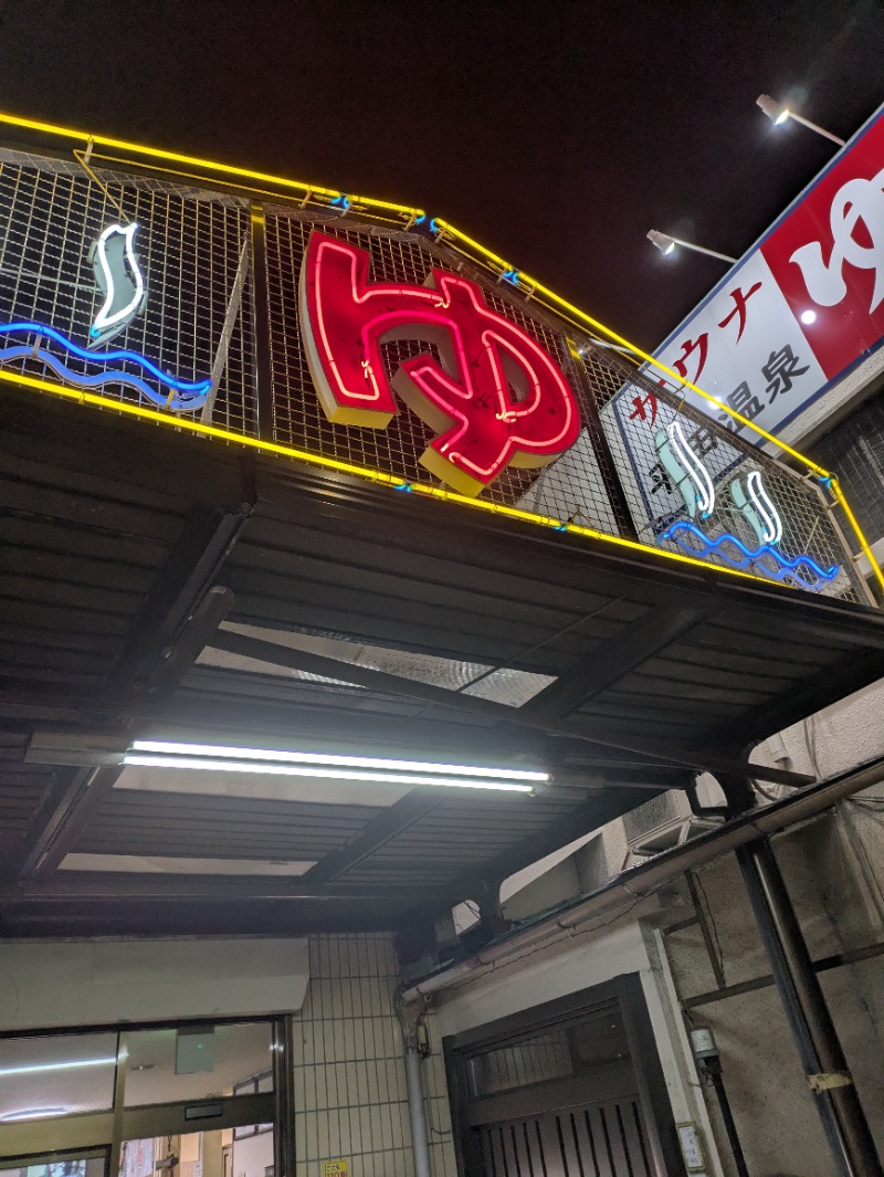 まこむらさんの平田温泉のサ活写真