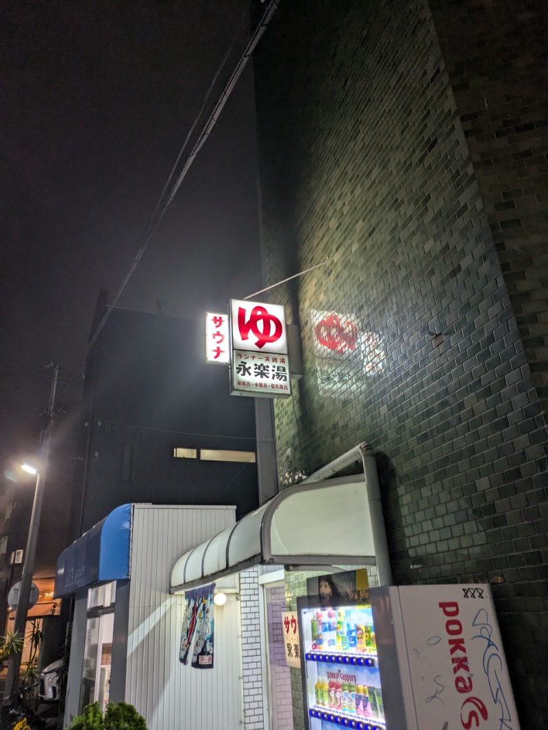 まこむらさんの永楽湯のサ活写真