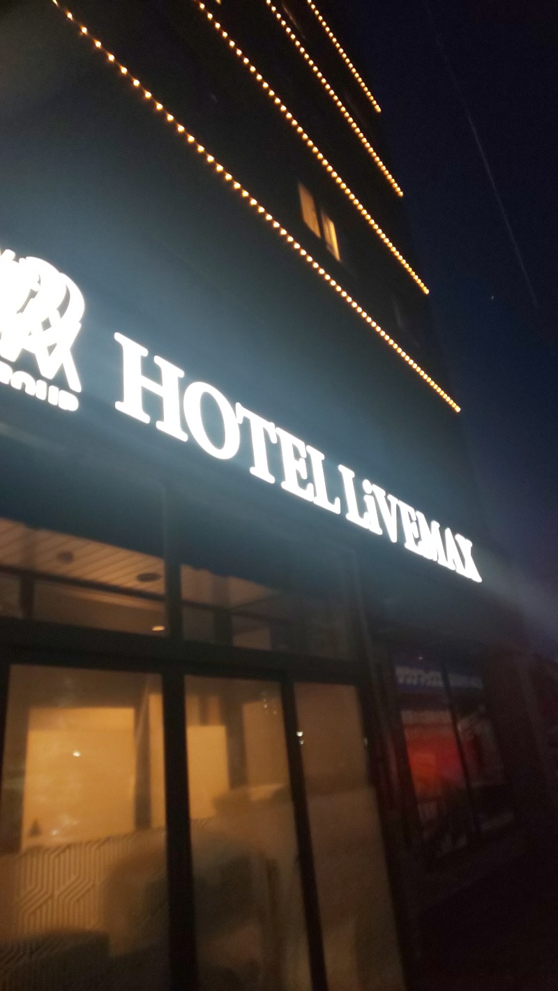 ようこさんのホテルリブマックス本八戸駅前のサ活写真