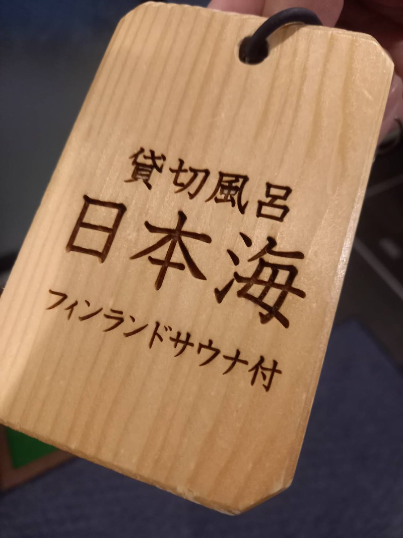 ようこさんのさんねむ温泉のサ活写真