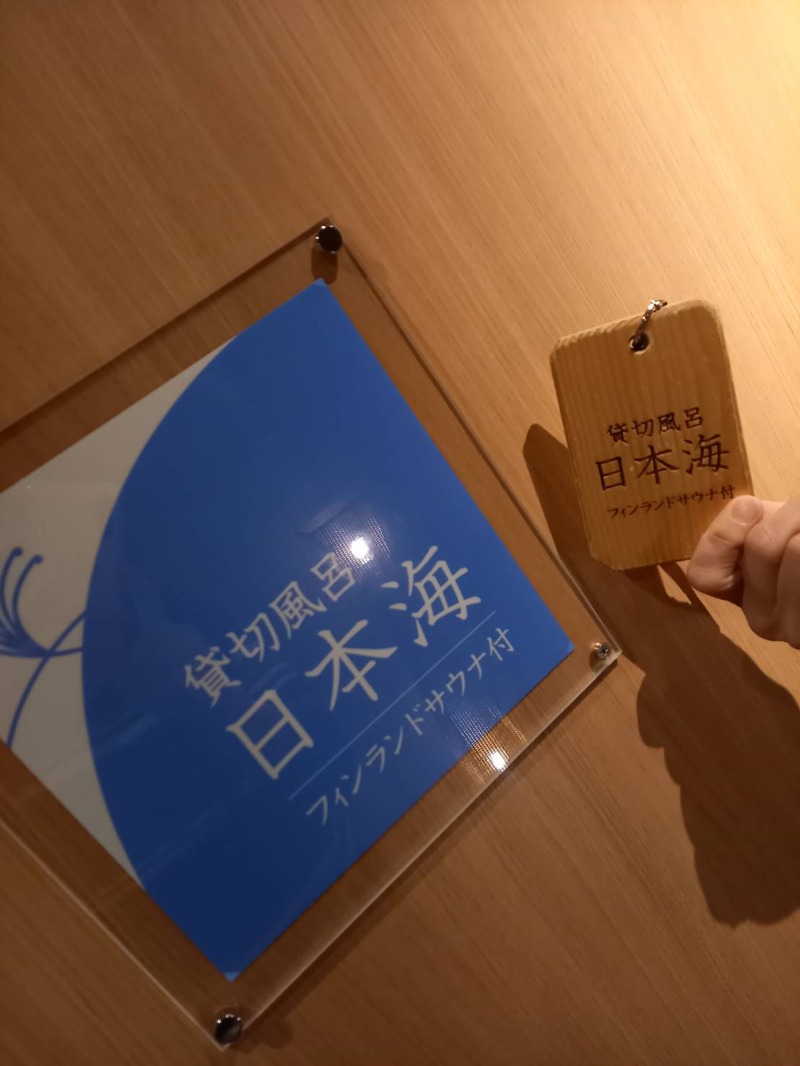 ようこさんのさんねむ温泉のサ活写真