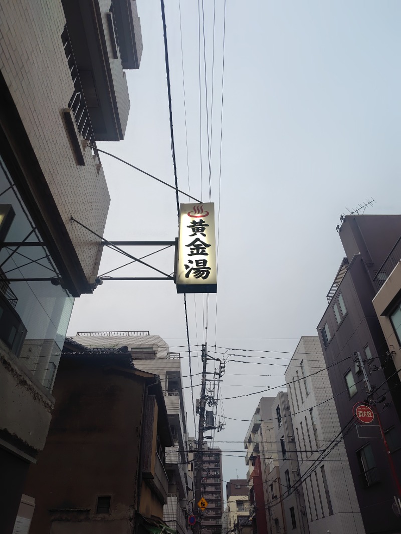 MasaF（まさえふ）さんの黄金湯のサ活写真