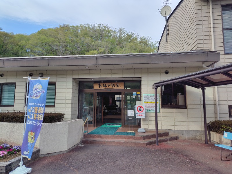 MasaF（まさえふ）さんの大子温泉保養センター 森林の温泉のサ活写真