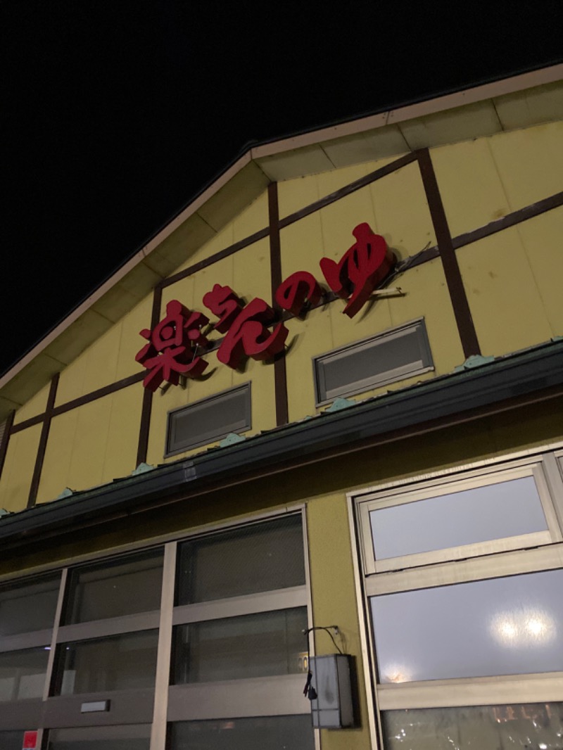 こーじさんの大桑おんま温泉 楽ちんの湯のサ活写真