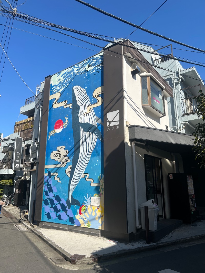 高田和宏さんの改良湯のサ活写真